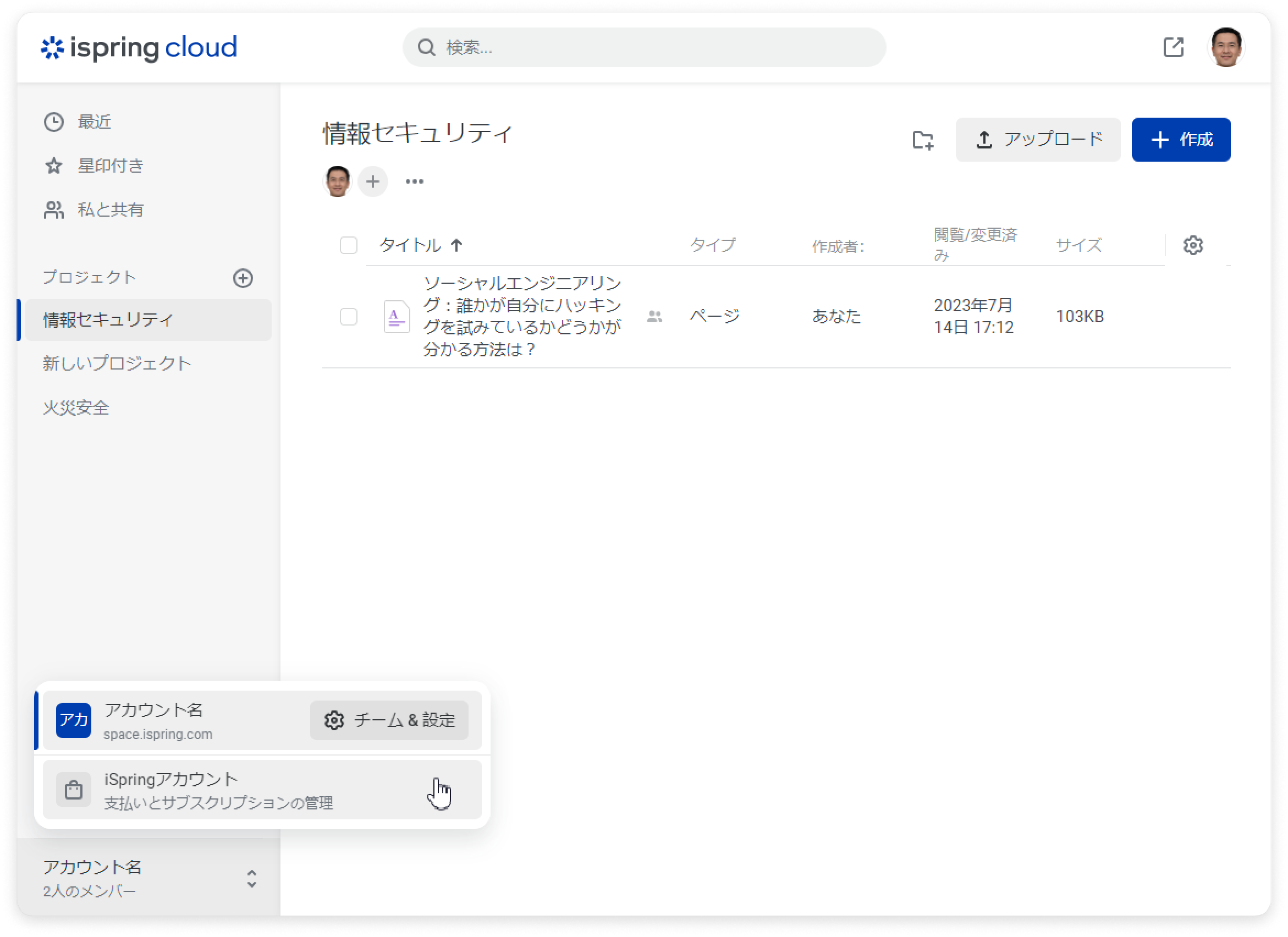 iSpringアカウント