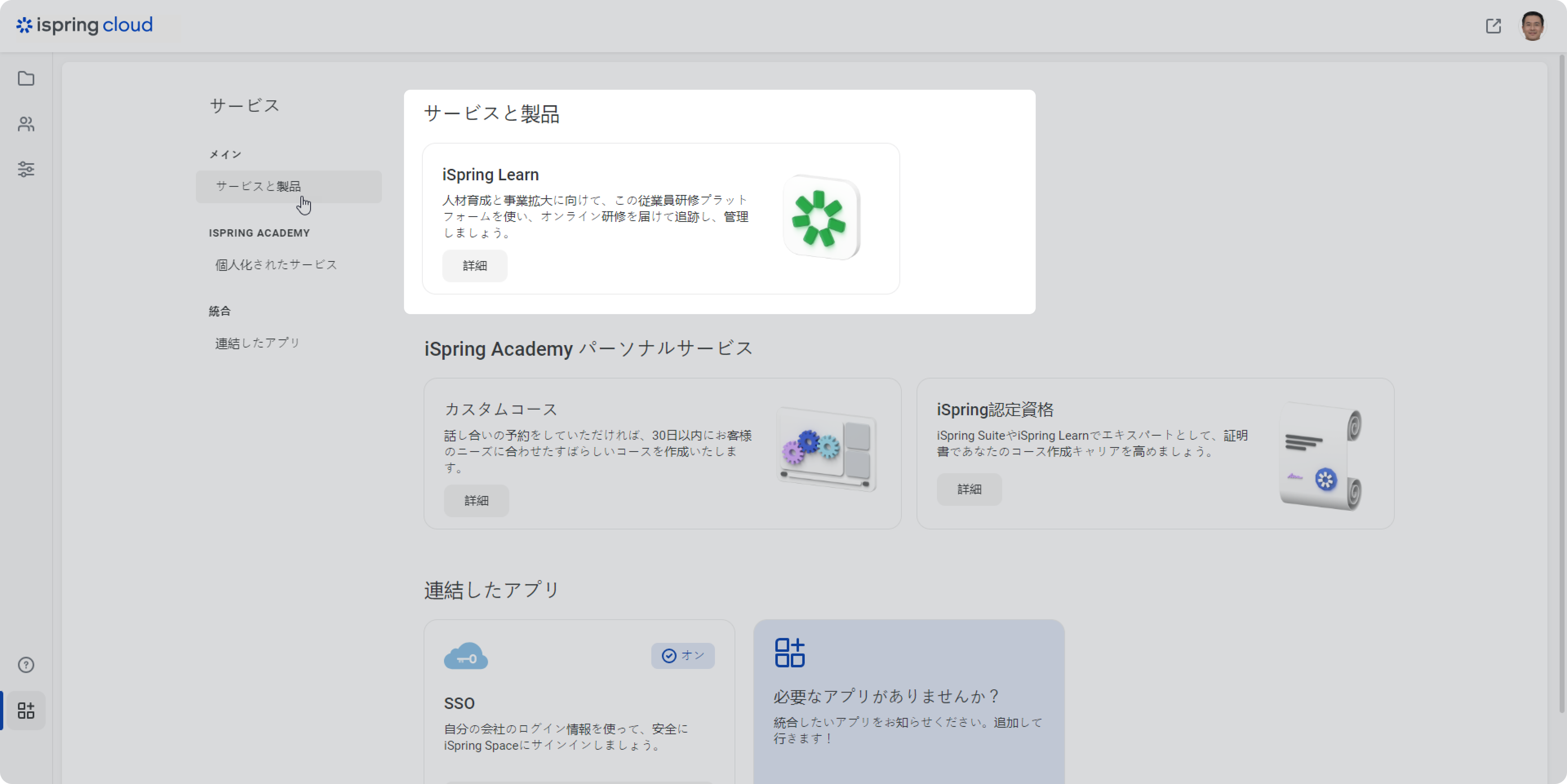 Ispring Learn Symbol サービスと製品