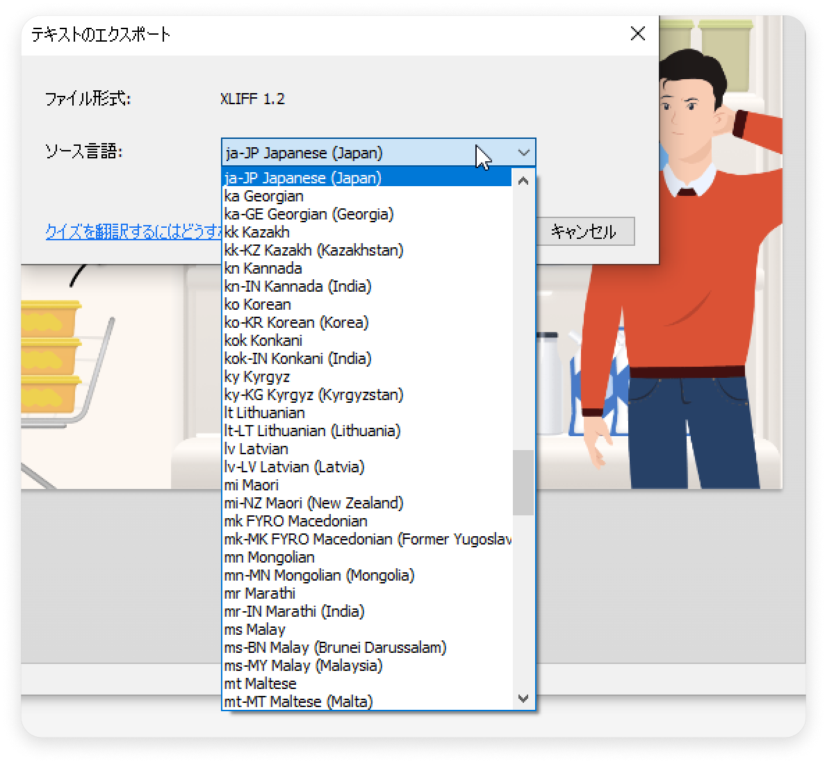 クイズの翻訳