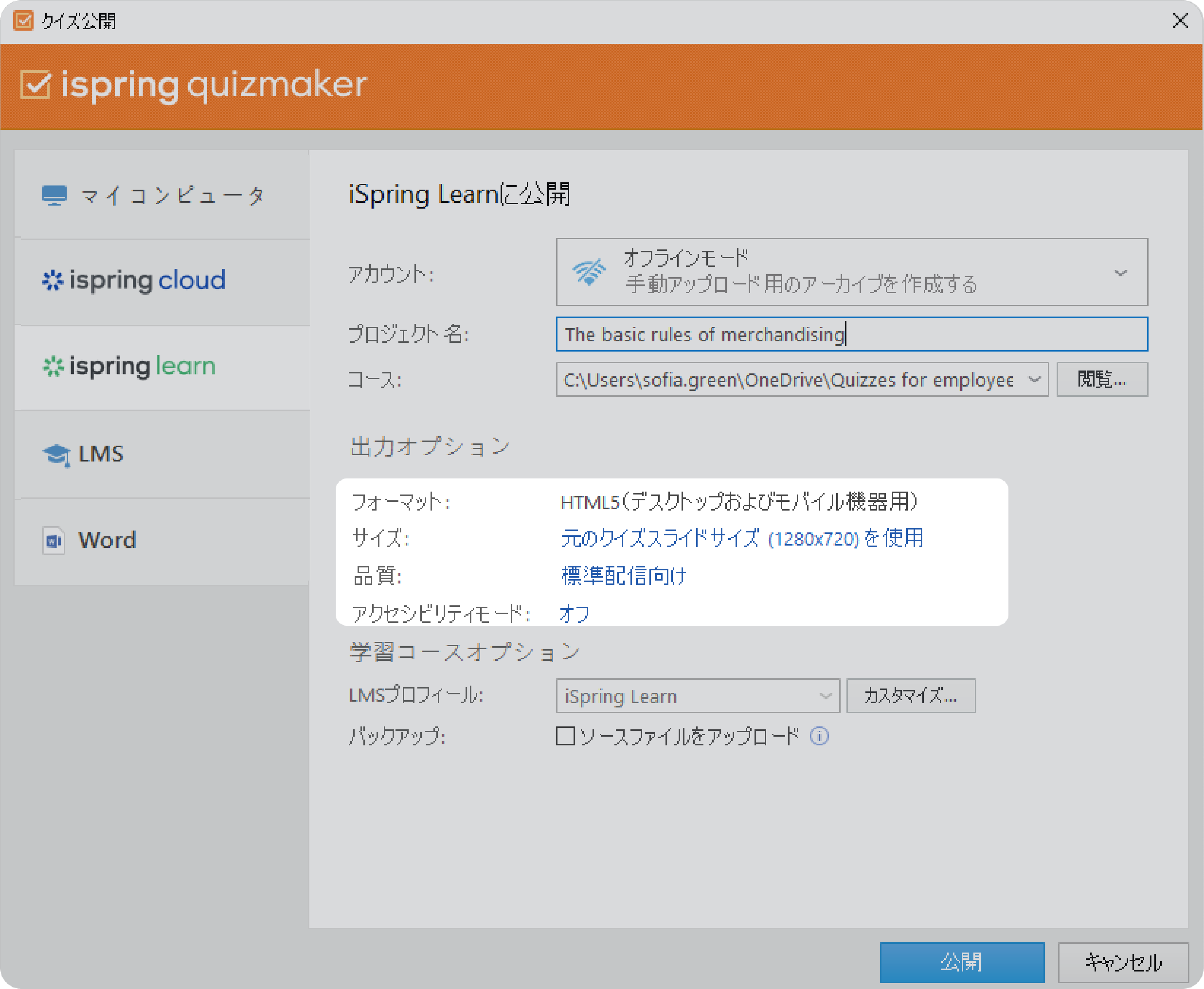 iSpring Learnへの手動アップロード